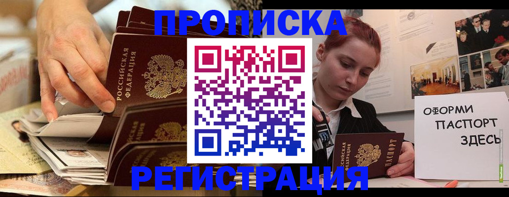 прописка для военкомата в Дедовске