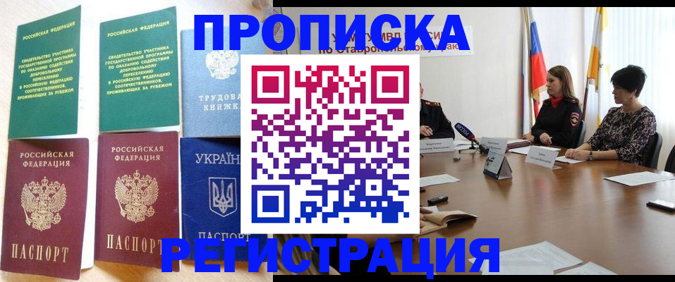 прописка для военкомата в Дедовске