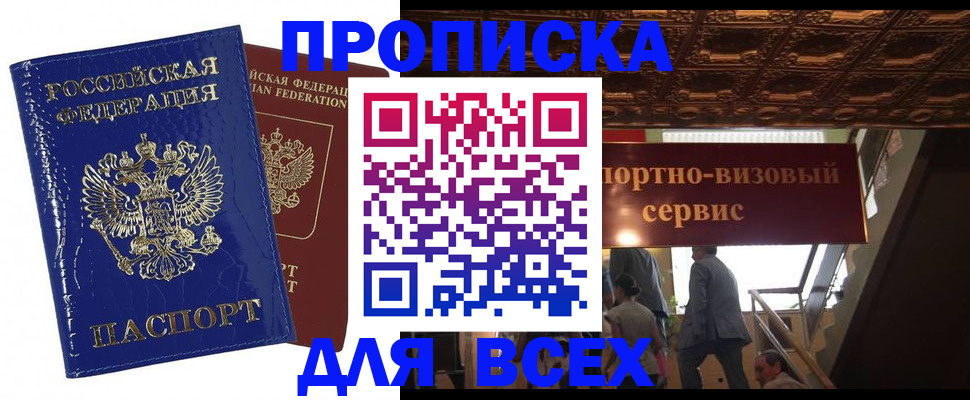временная регистрация 2025 в Дедовске