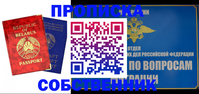 прописка штамп в Дедовске