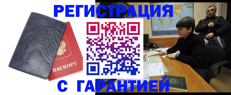 прописка от собственника в Дедовске