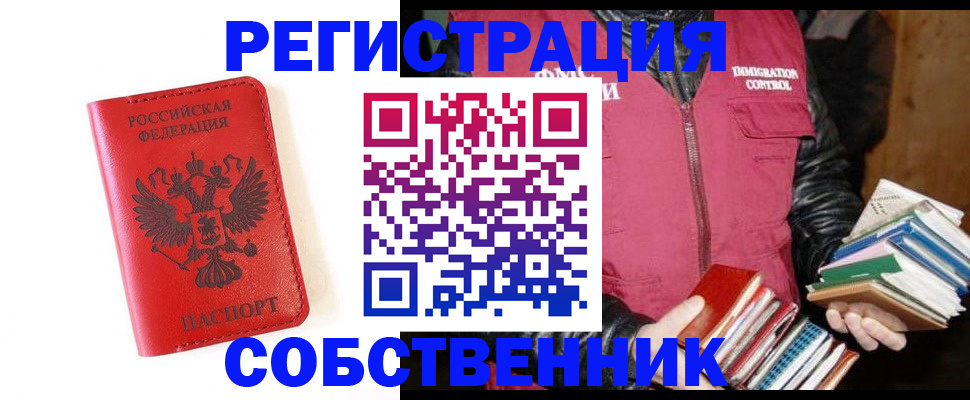 временная регистрация в квартире в Дедовске